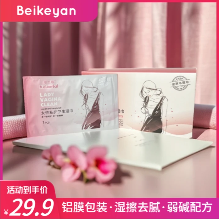 成人事后清洁护理湿巾私护卫生护理湿巾草本保湿抑菌草本萃取水润