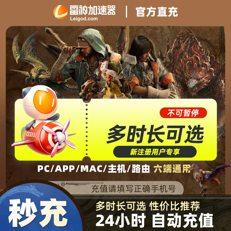 雷神加速器【不可暂停时长雷神新注册用户专享】直充  游戏加速