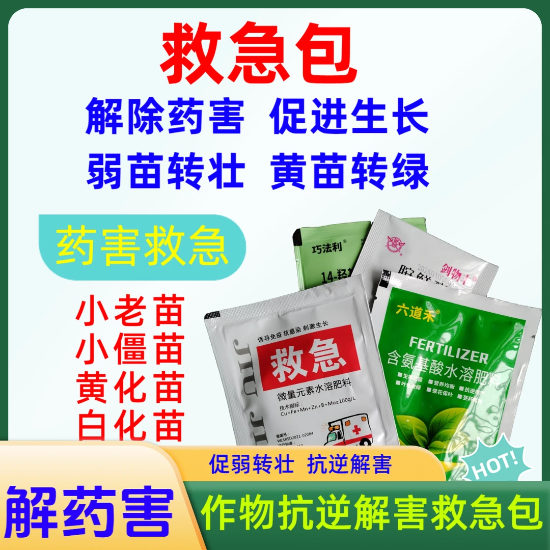 玉米花生大田解除药害促弱转壮提苗促长叶面叶施叶面肥