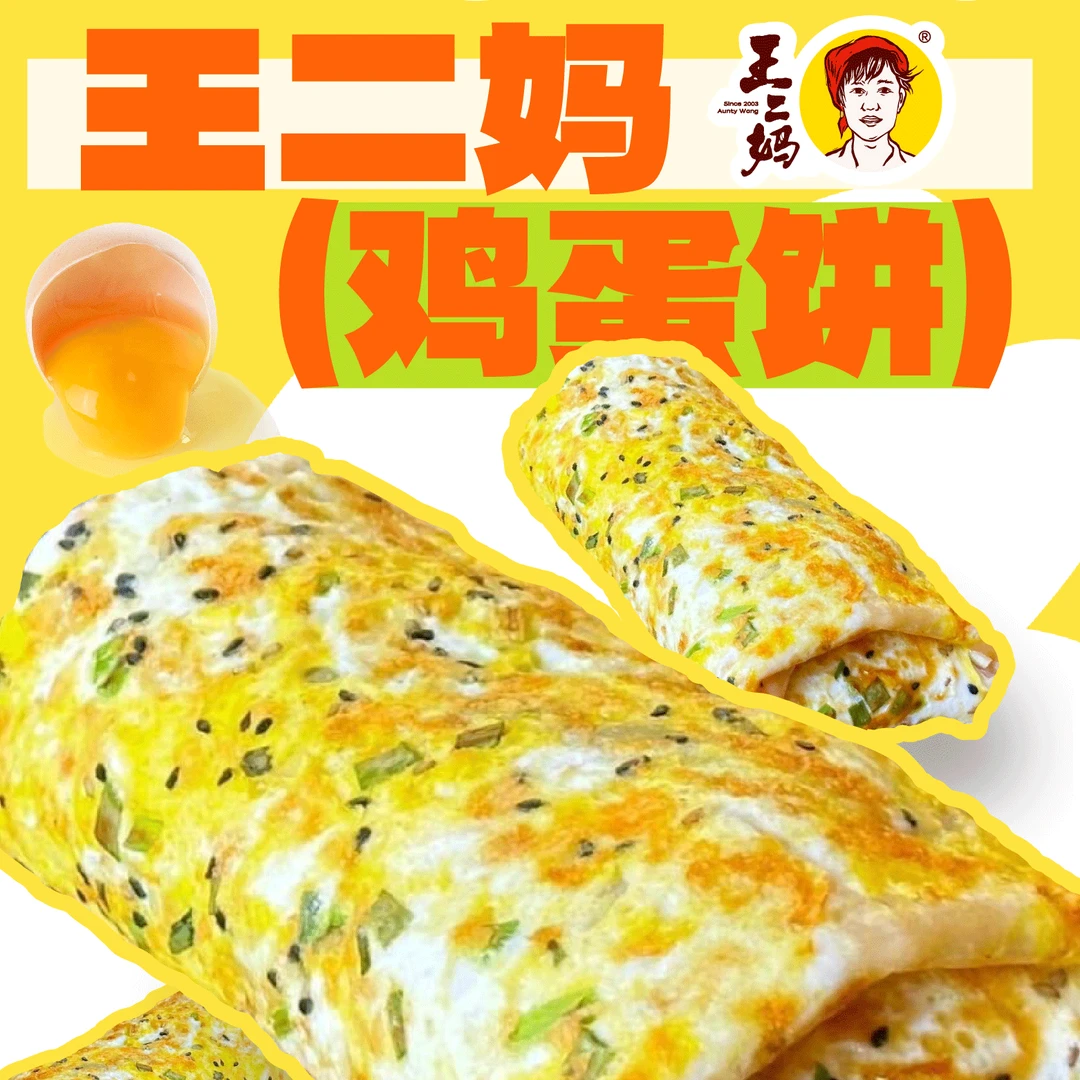 王二妈盐城鸡蛋饼正宗盐城老味道 20年老店 顺丰包邮 升级锁鲜盒