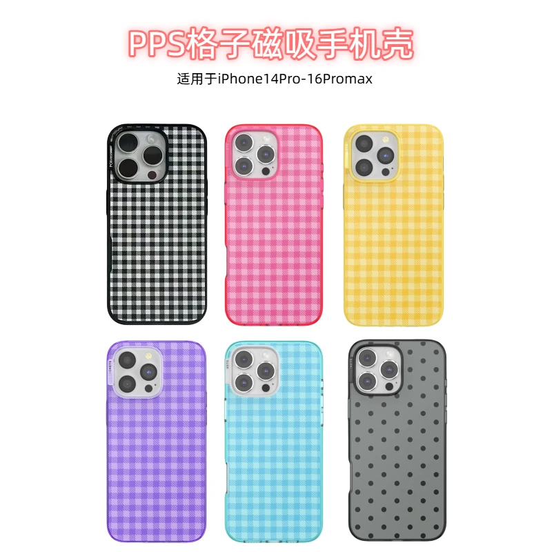 【PPS格子磁吸手机壳】适用于苹果16Promax/15Pro时尚防摔
