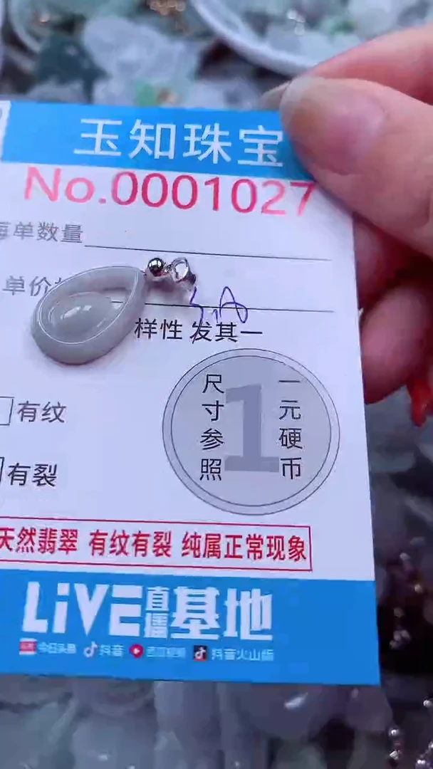 吊坠(不含链)未镶嵌翡翠1027