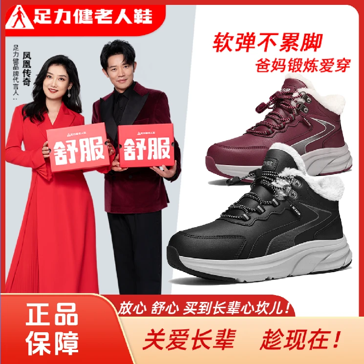 足力健2024冬季新款加绒保暖休闲爸妈雪地靴中老年休闲舒适爸妈鞋