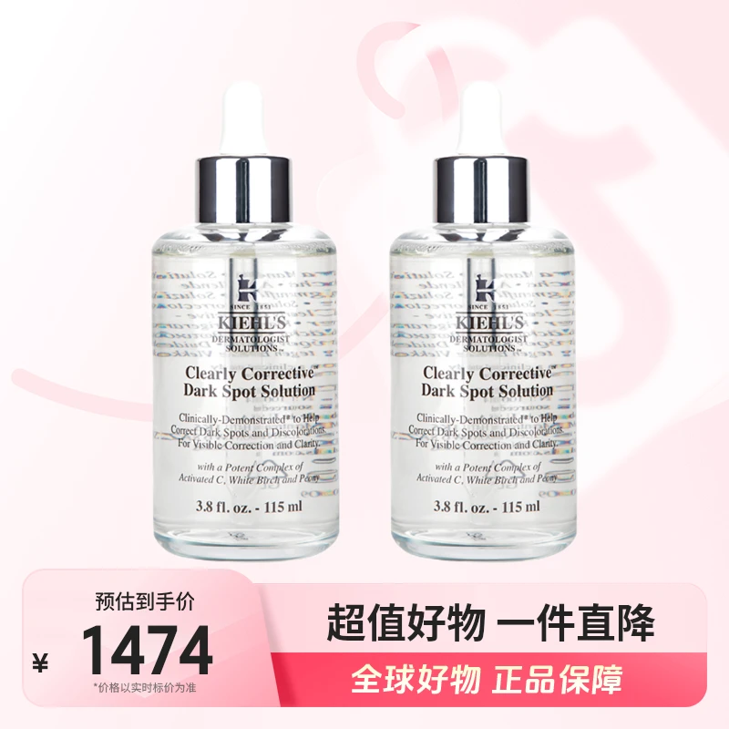 KIEHL‘S科颜氏 淡斑精华115ml*2 净透肌底 【超值购】