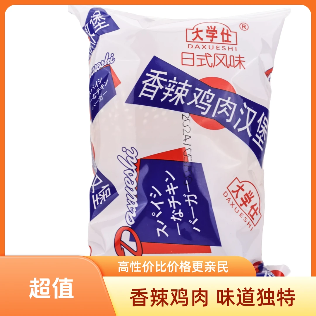 大学士香辣鸡肉汉堡（冰箱冷藏储存）营养童年怀旧面包香甜美味开袋即食老味道早餐蛋糕整箱美食