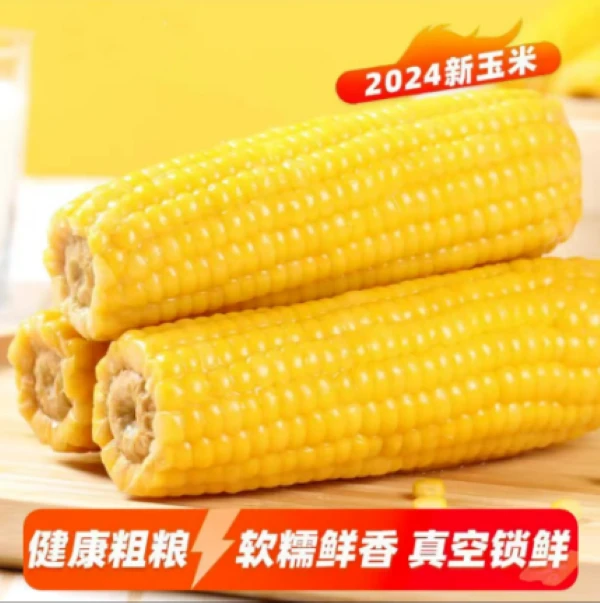 东北黄糯玉米带箱7.5-8.5斤（十四根）