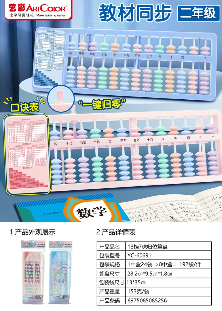 艺彩 13档7珠归位算盘 60691莫兰迪色系 一单到手12个
