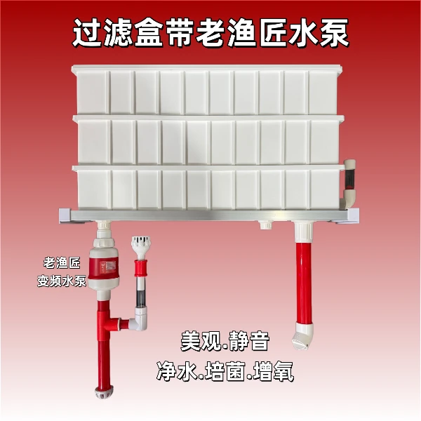 鱼缸过滤盒滴流盒上滤盒上置老渔匠变频水泵吸粪静音增氧培菌净水