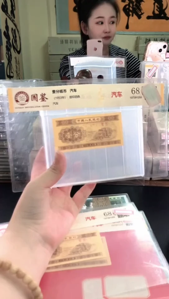 1953壹分单张 国鉴评级-1-留FA-6001