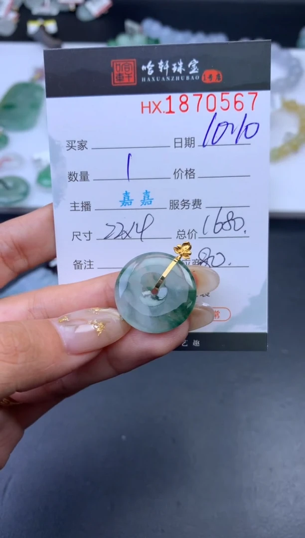 未镶嵌挂件翡翠哈轩 挂件1