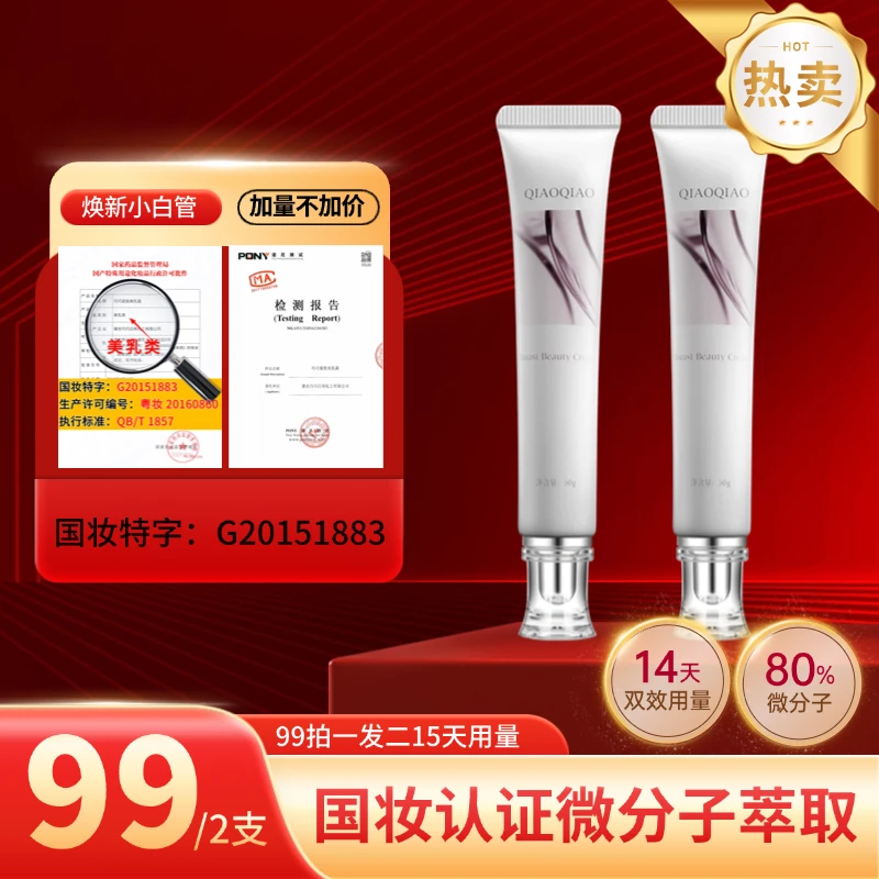 美丽女人都选的巧巧精华霜 - 珊莹（燕子）