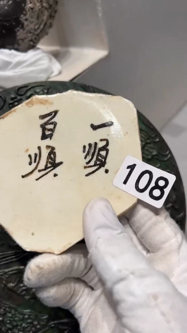 【闪购商品】其他瓷器   瓷片儿 瓷片儿