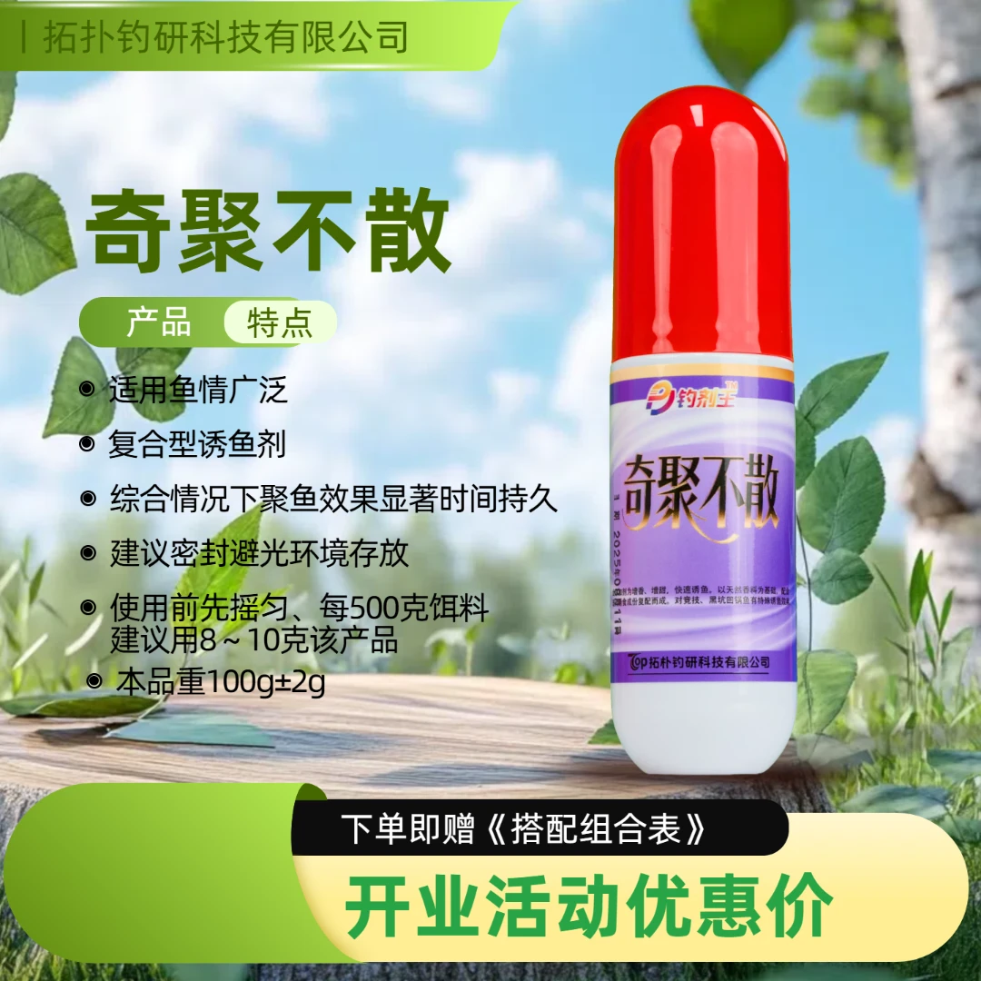 SC钓剂王鱼饵添加剂【奇聚不散】台钓黑坑小药诱鱼穿透抢鱼正钓复合
