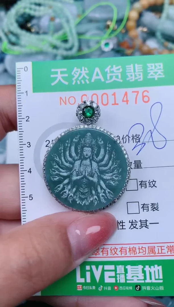 【闪购商品】翡翠颈饰未镶嵌.0001476