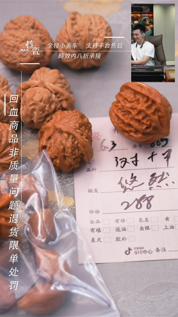 文玩核桃把件3对+1条865
