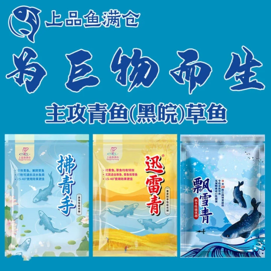 鱼满仓迅雷青拂青手重窝颗粒黑坑窝料专攻黑鲩青鱼草鱼巨物饵料