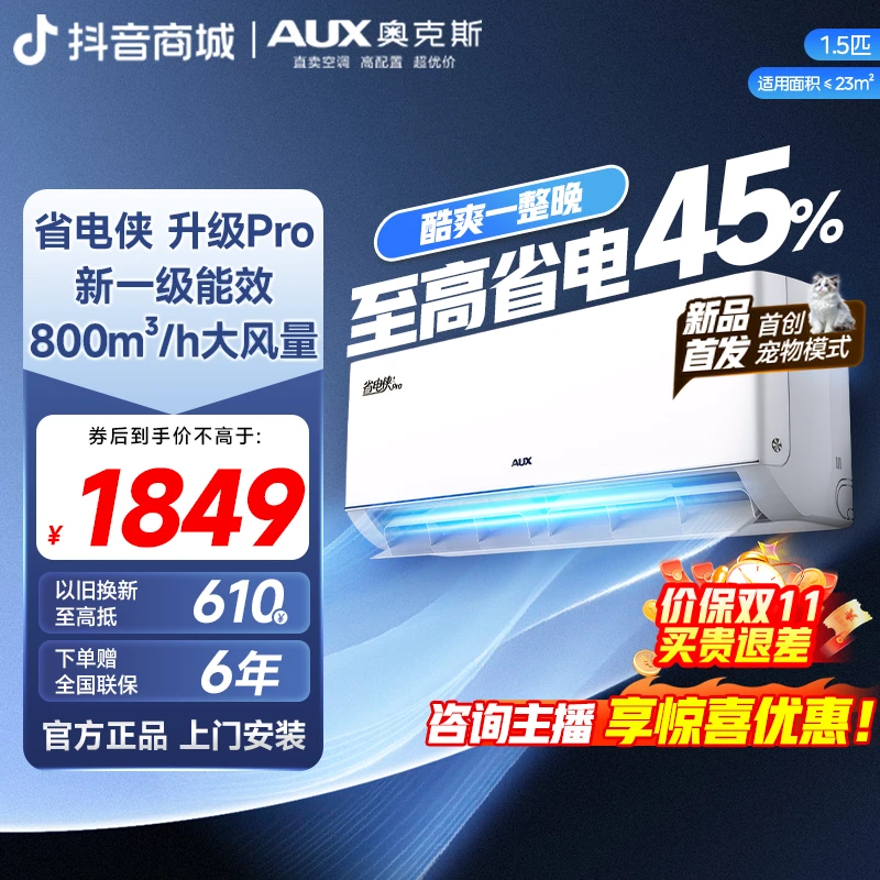 【直播专属】奥克斯空调省电侠pro大1.5匹智能一级能效冷暖变频挂式