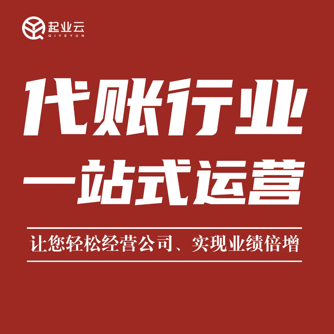 代账行业一站式运营宝典