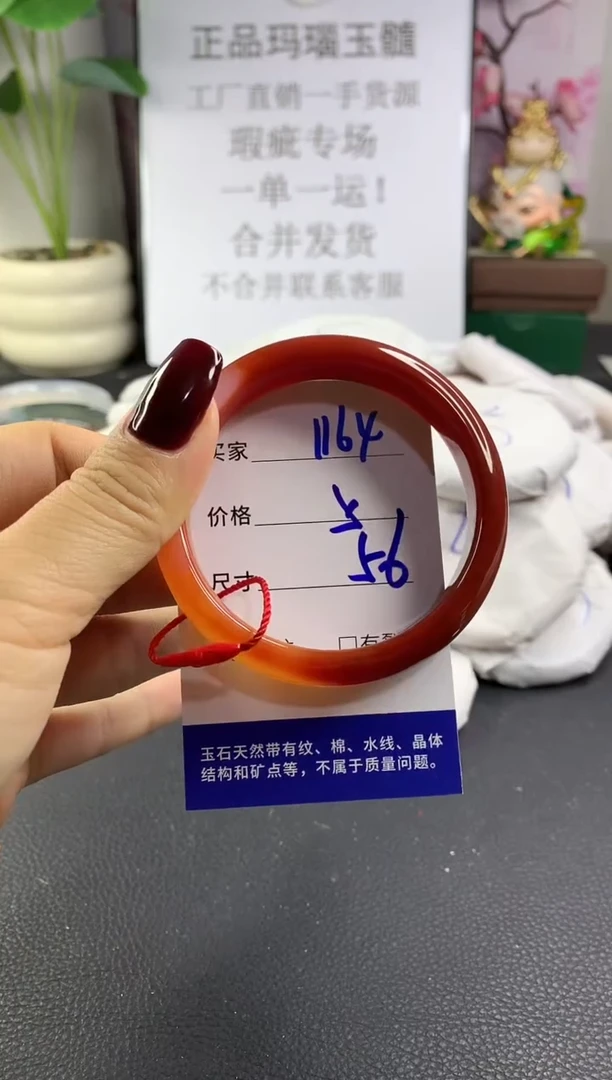 手镯玛瑙/玉髓未镶嵌1164