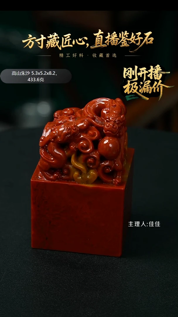 寿山石印石用****5高山朱沙