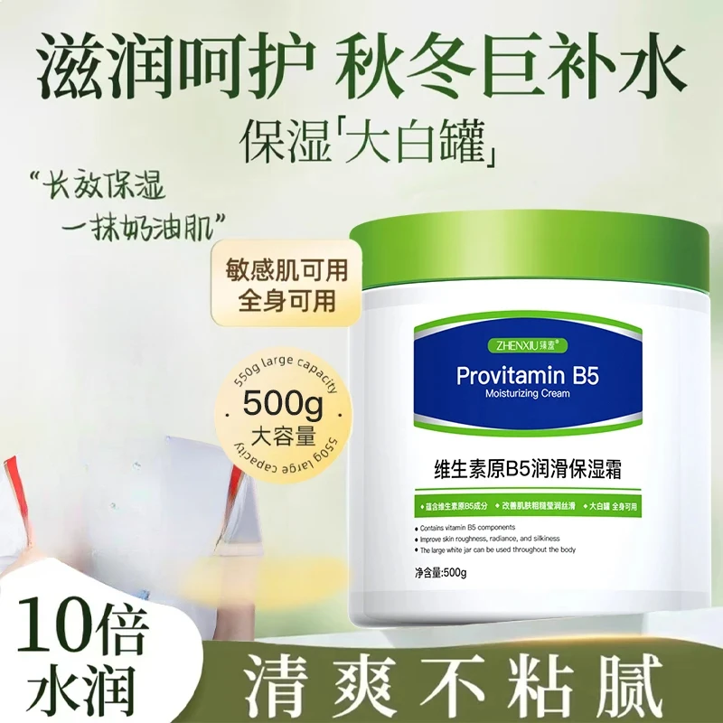 维生素B5面霜滋润大白罐保湿面霜官方正品身体乳补水润肤保湿霜