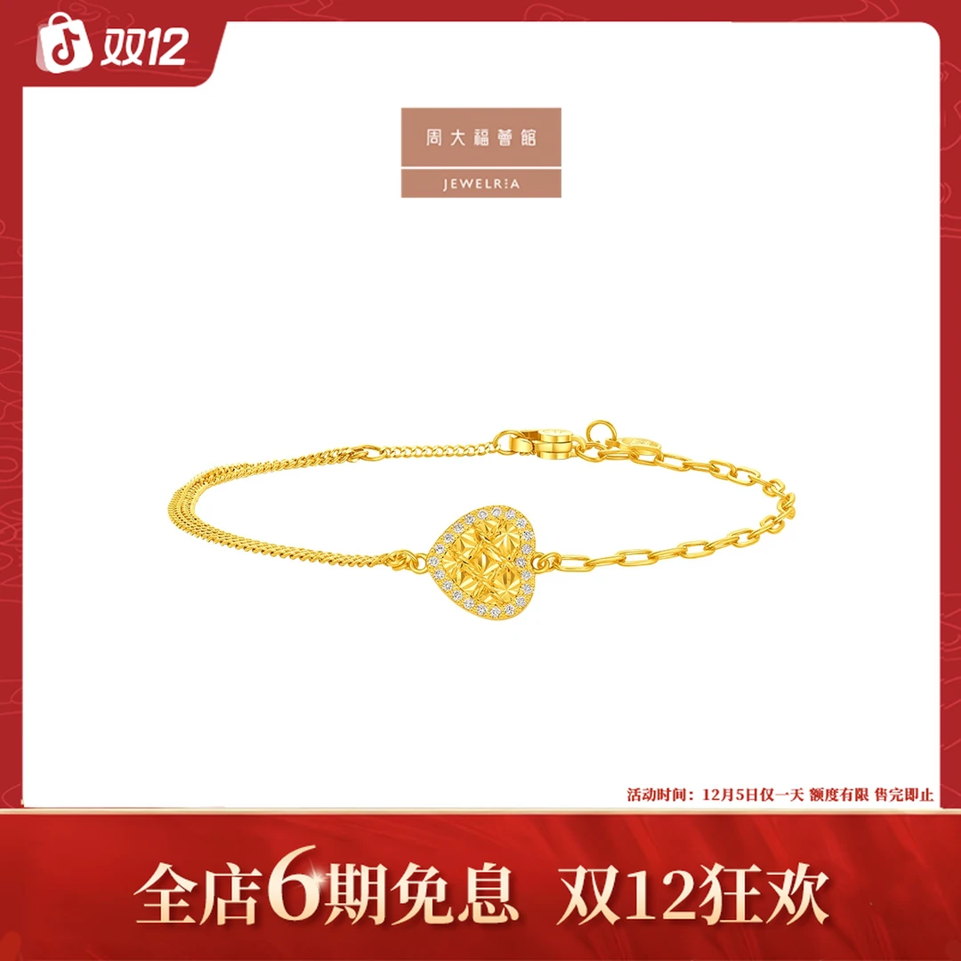 【周大福荟馆】INGXD系列爆闪爱心黄金镶钻手链@RU1131