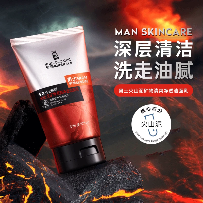 冰菊男士火山矿物清爽净透洁面乳100ml清洁毛孔泡沫洗面奶男性