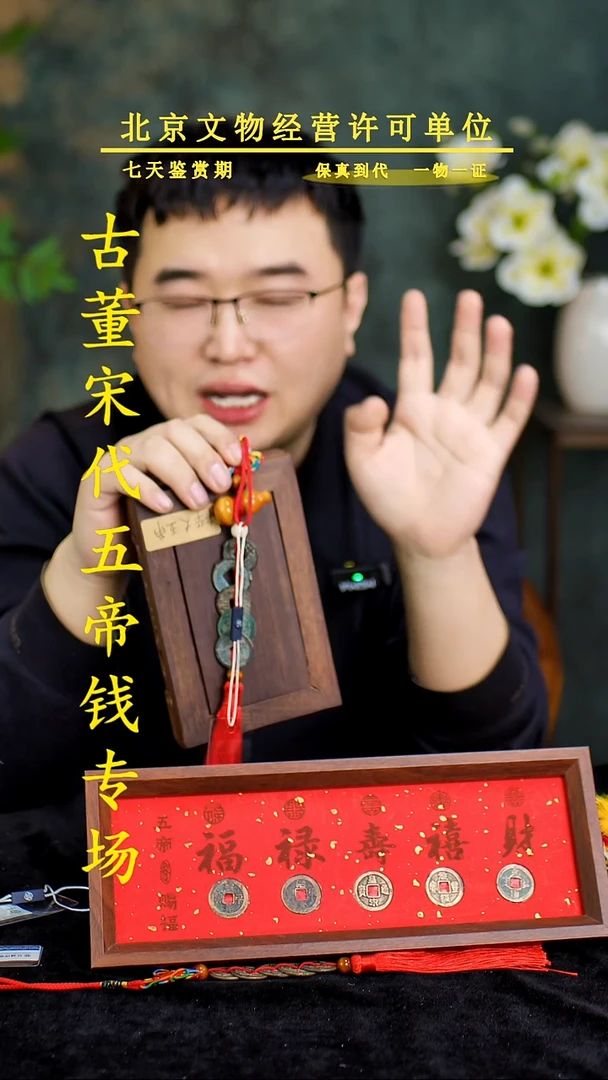 铜中-华-大五帝-【串】