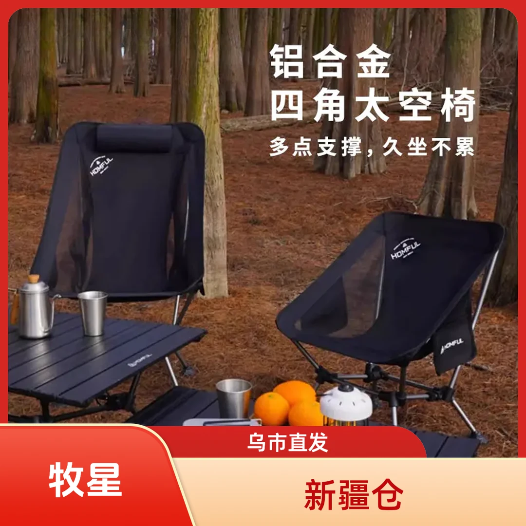 新疆包邮铝合金折叠月亮椅户外便携收纳四角便携折叠铝合金月亮椅