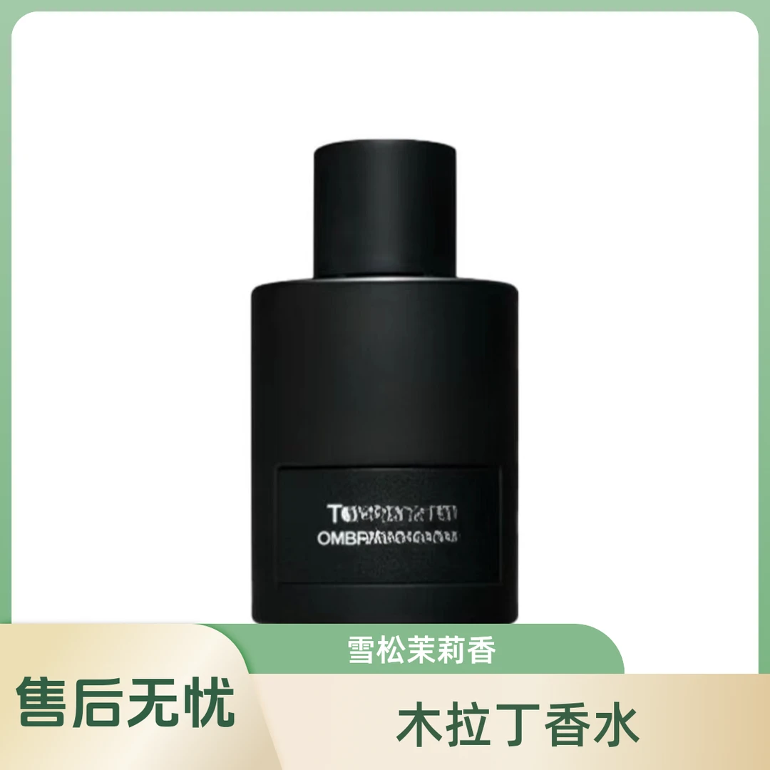 【木拉丁专属】光影皮革香水皮革香调香精 parfum雪松茉莉烟草