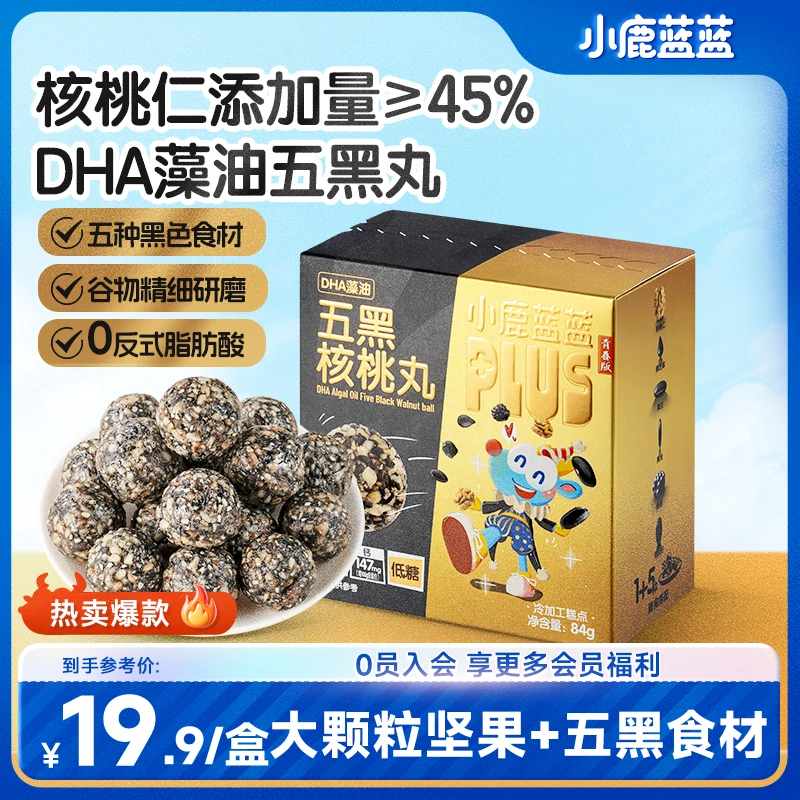 【小鹿蓝蓝_DHA藻油五黑核桃丸】坚果营养健康儿童高端零食品牌QY