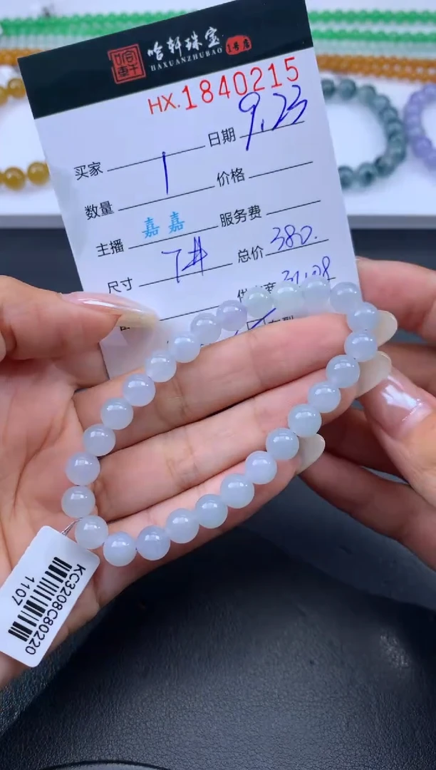 未镶嵌挂件翡翠哈轩 手串1（有纹有裂）