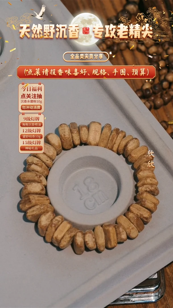 沉香手串老挝黄土随型单圈18手围17g+