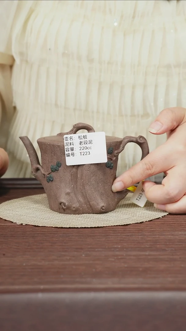 茶壶紫砂T223松桩 老段泥220cc