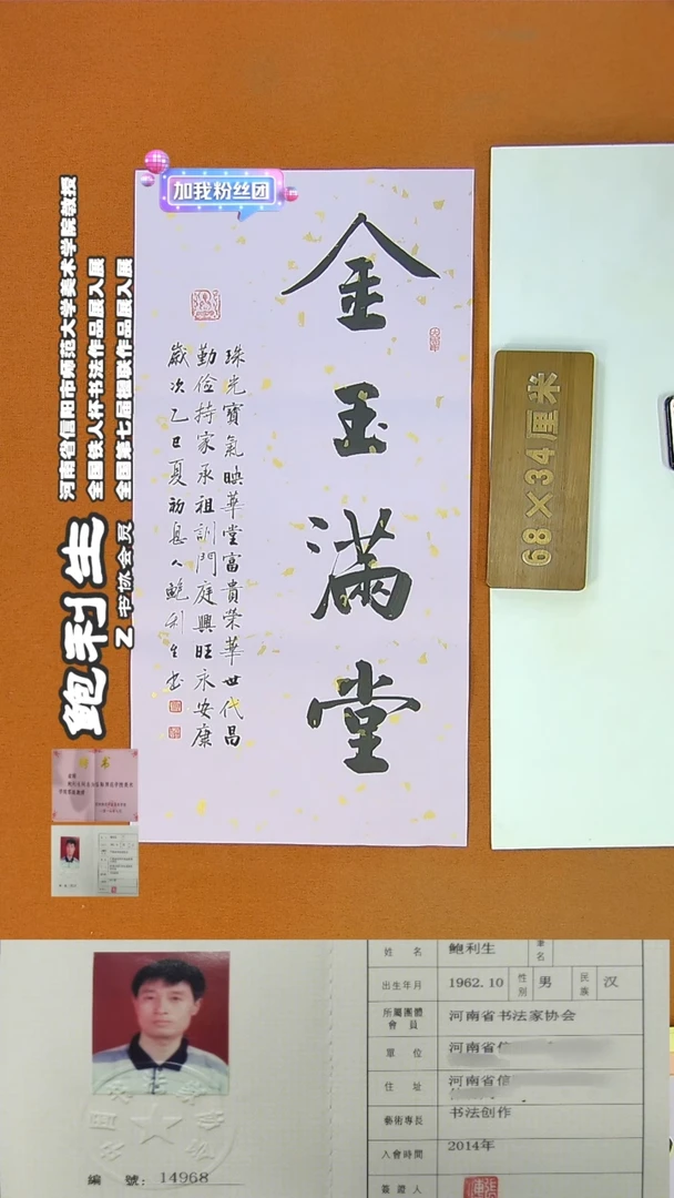 书法159鲍利生书法作品