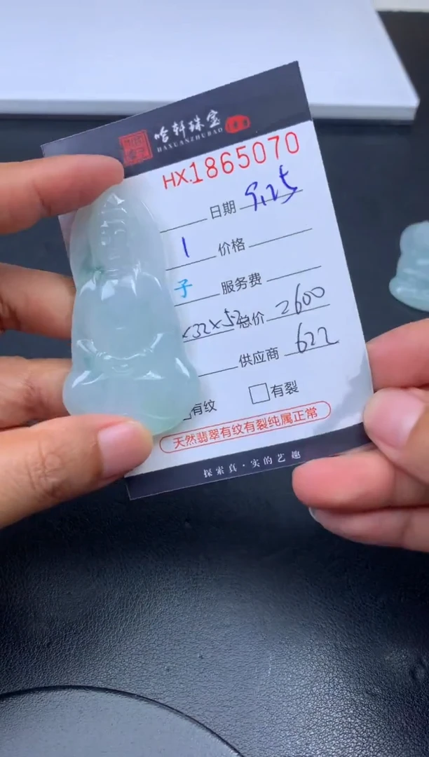未镶嵌挂件翡翠哈轩 挂件1