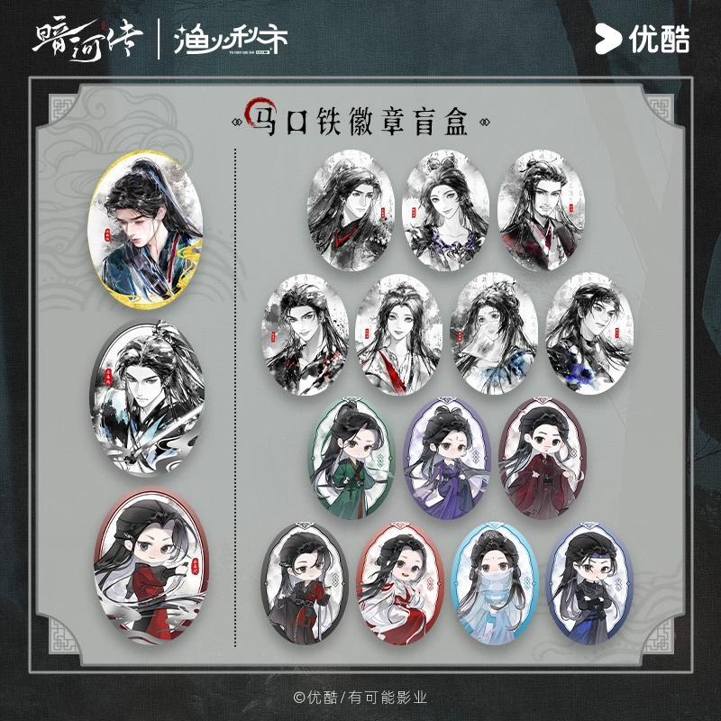 【暗河传·墨染江湖系列】吧唧/镭射票根盲盒 官方正版周边
