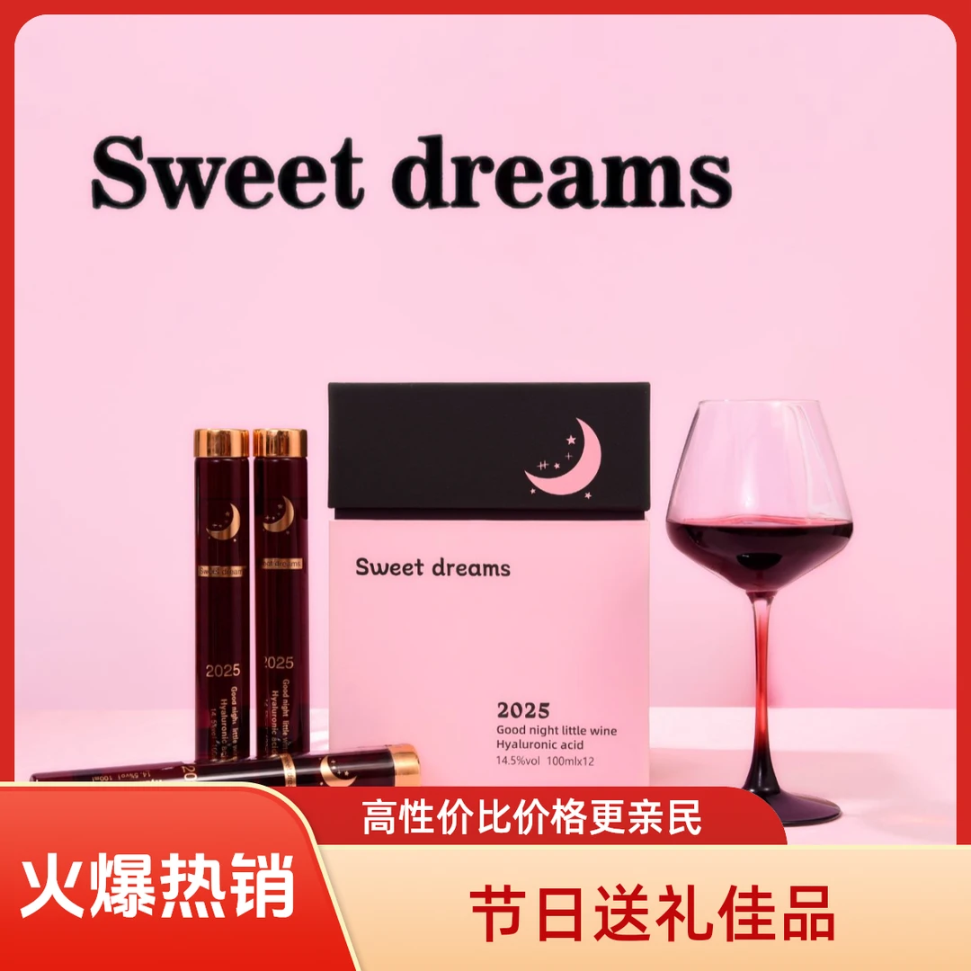 爆火 单管半甜红酒 晚安微醺 高颜值送礼佳品14.5度100ml12瓶