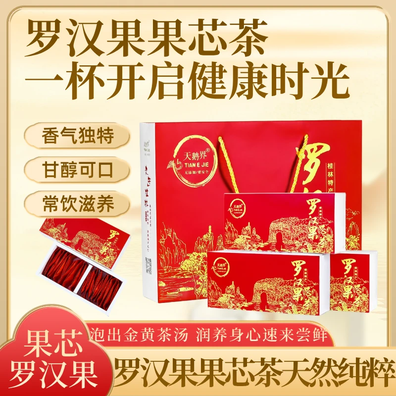 天鹅界罗汉果芯独立包装精选优质干果脱水工艺润喉润嗓精美礼盒装