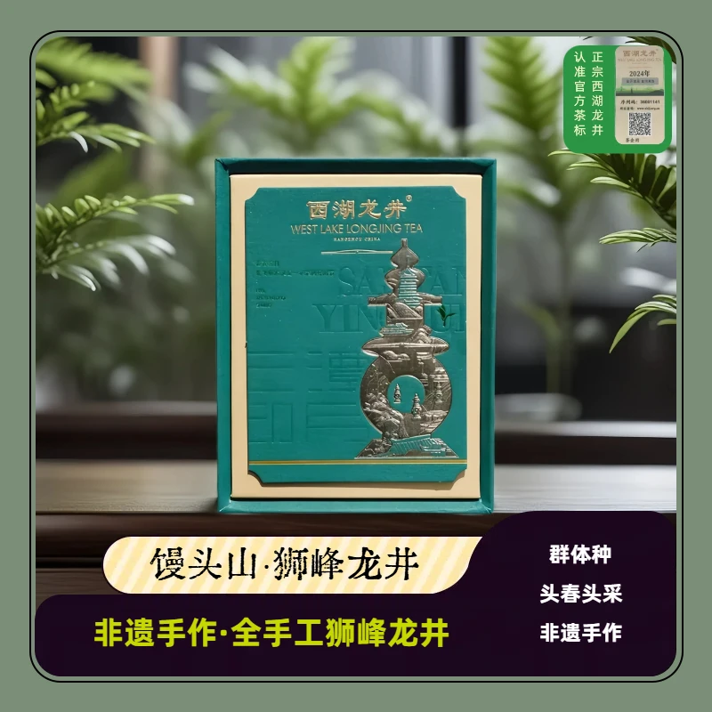 馒头山-杨梅岭狮峰龙井50g/罐-头采-群体种-非遗全手工 3.25±3天
