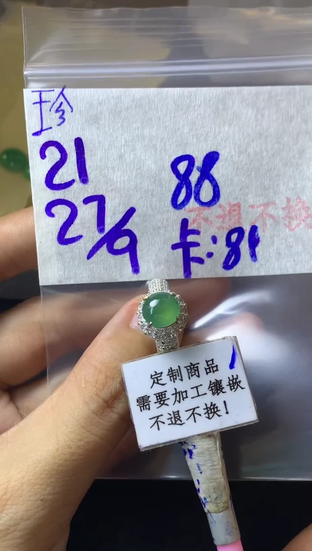 未镶嵌定制翡翠 不退不换 15-20天 物流周期