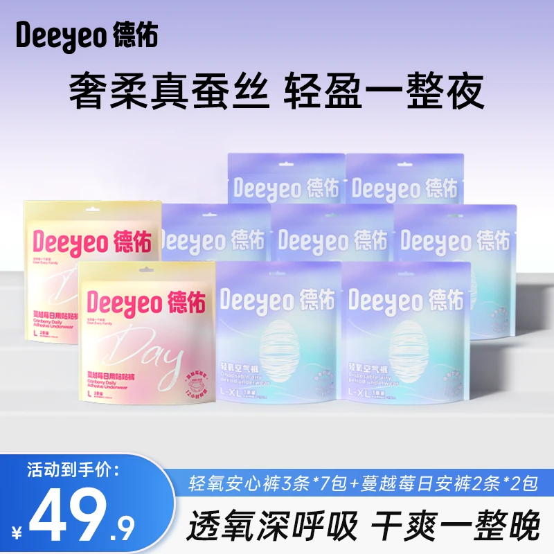 德佑安睡裤蚕丝生理期专用安心裤经期姨妈裤日夜用拉拉裤女空气裤