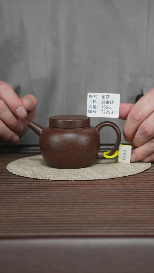 茶壶紫砂T295B 紫金砂 鱼罩 150cc