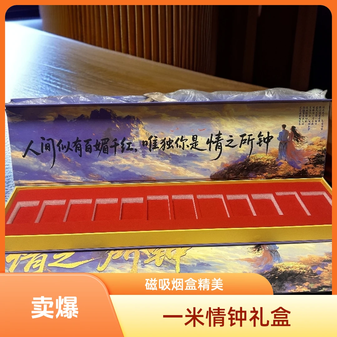 情之所钟一米磁吸礼盒男士烟盒生日礼物