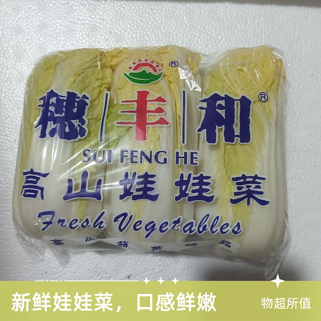 高山娃娃菜袋约600g