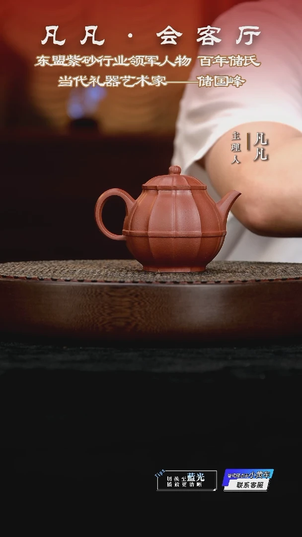 茶壶紫砂凡凡会客厅 紫砂壶01