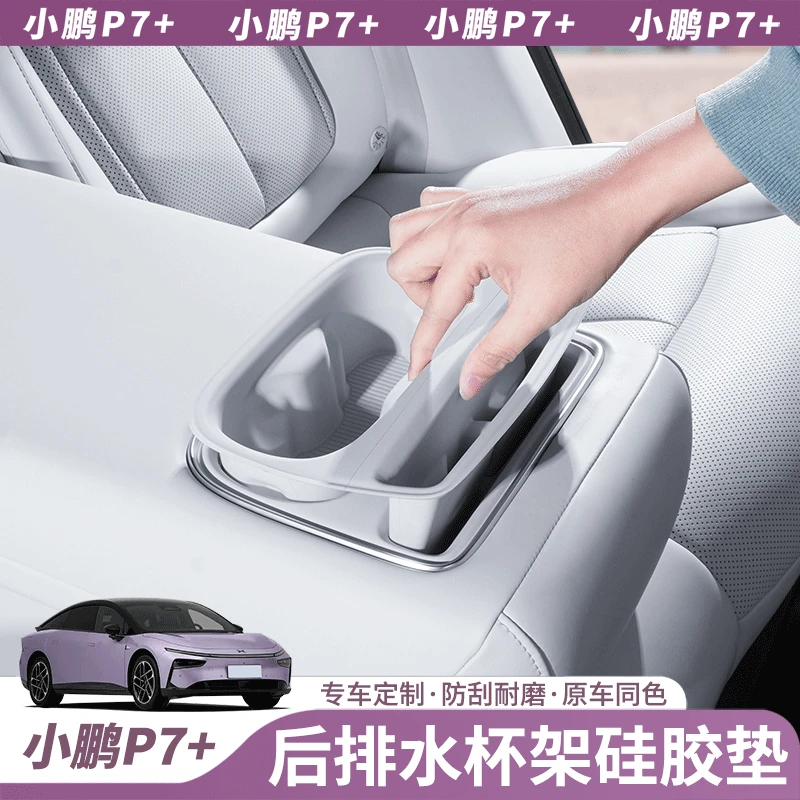 专用于小鹏P7+后排水杯保护垫一体水杯架硅胶垫车内改装配件用品