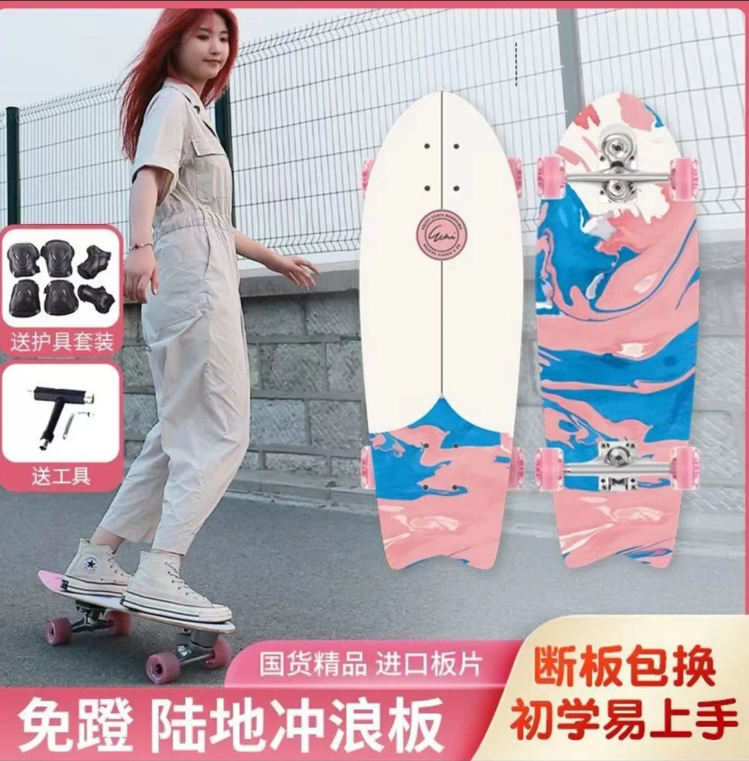 陆地冲浪板滑板刷街代步青少年男女通用滑板陆冲板