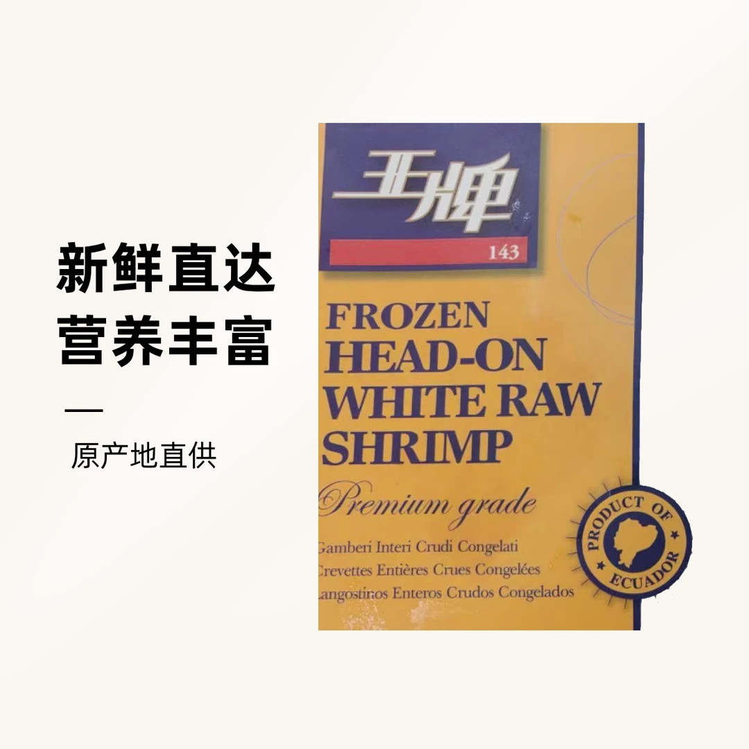 （三斤装） 优选王牌大虾（30-40）