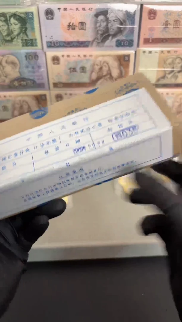 整盒 法定货币原封原盒原厂封装 081